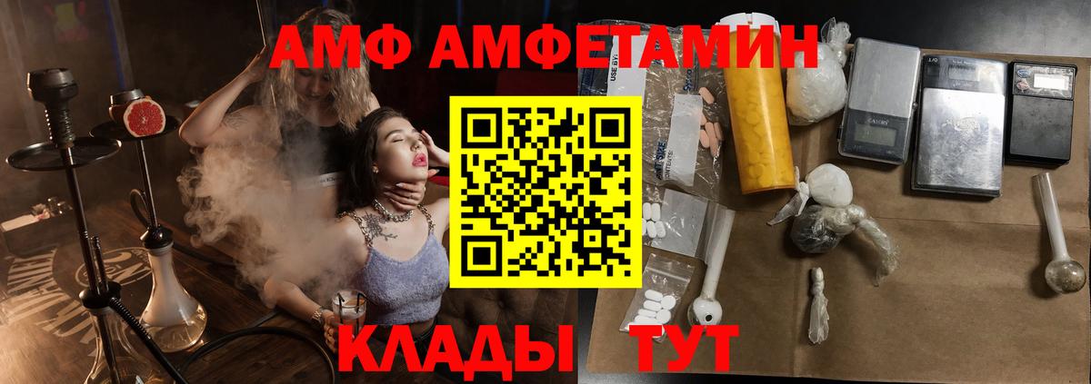 АМФ  Вход с VPN  Стрежевой  Амфетамин Premium 