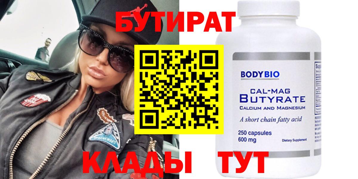 Бутират оксана Стрежевой
