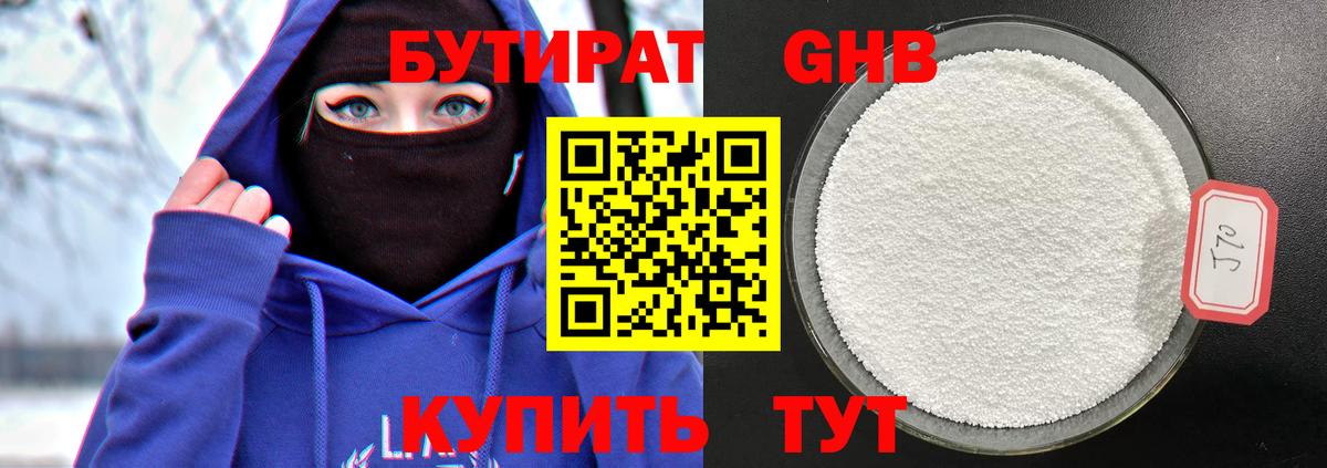 Бутират жидкий экстази  Вход с VPN  Стрежевой 