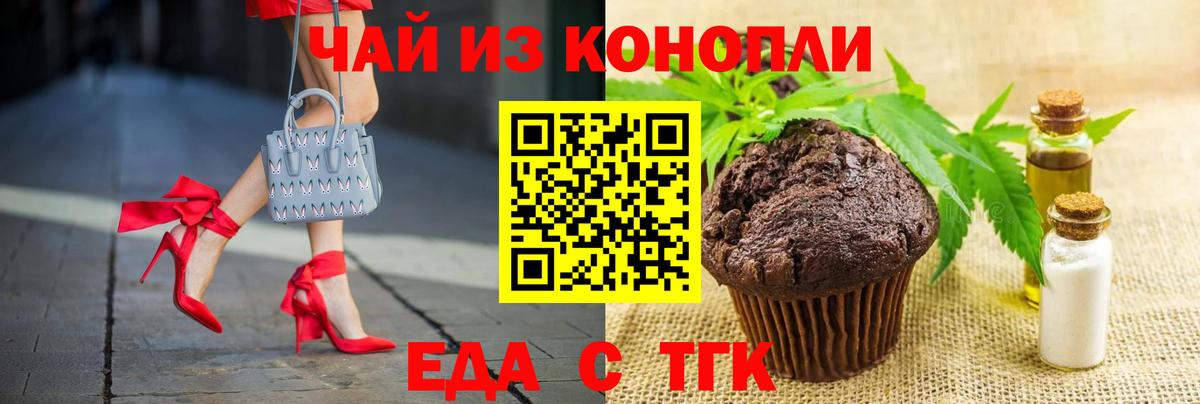 Стрежевой  Cannafood конопля  Вход с VPN 