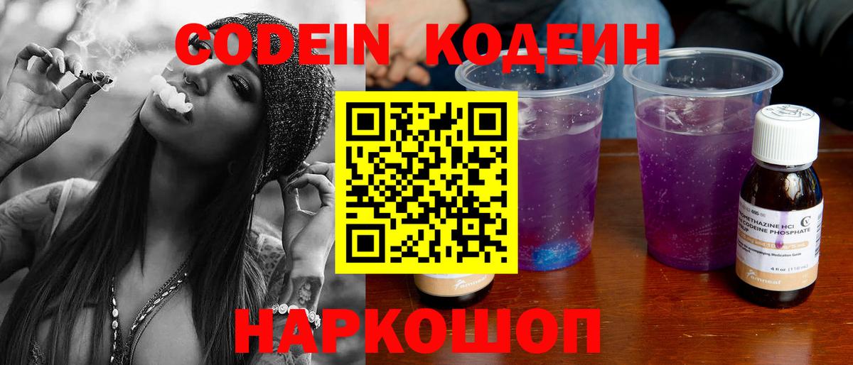 Codein напиток Lean (лин)  Codein напиток Lean (лин)  Стрежевой  Вход с VPN 