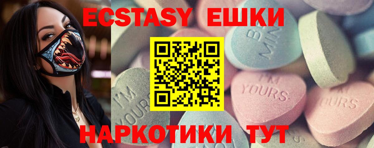 Экстази  Вход с VPN  Ecstasy VHQ  Стрежевой  Экстази 99% 