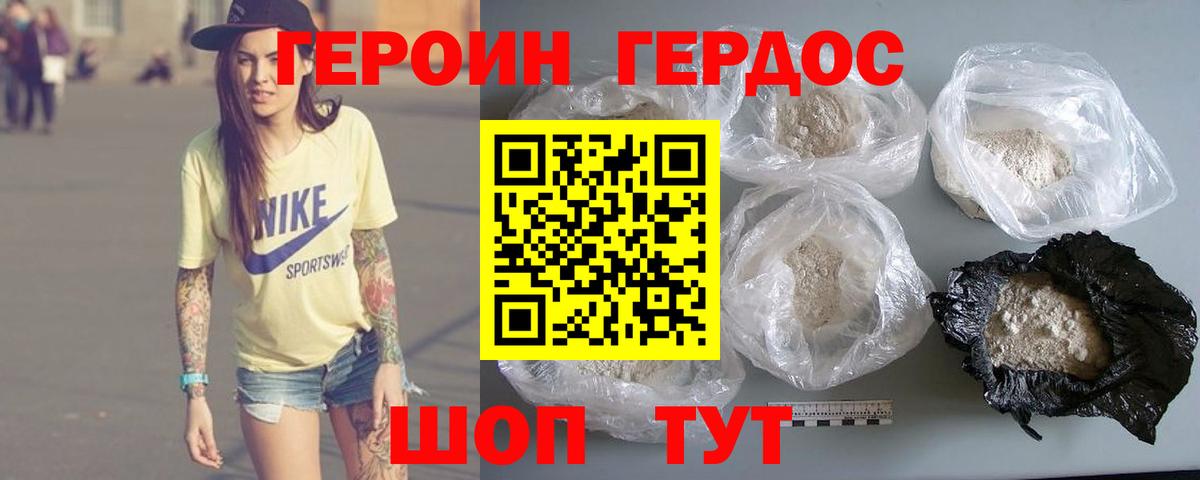 Стрежевой  ГЕРОИН герыч  Вход с VPN 
