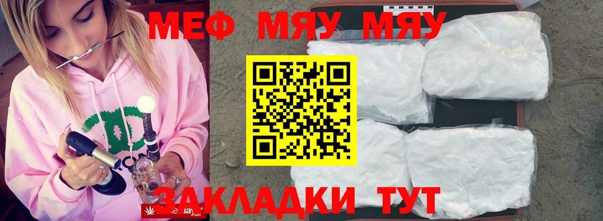 МЯУ-МЯУ  Мефедрон  Вход с VPN  МЕФ мука  Стрежевой 